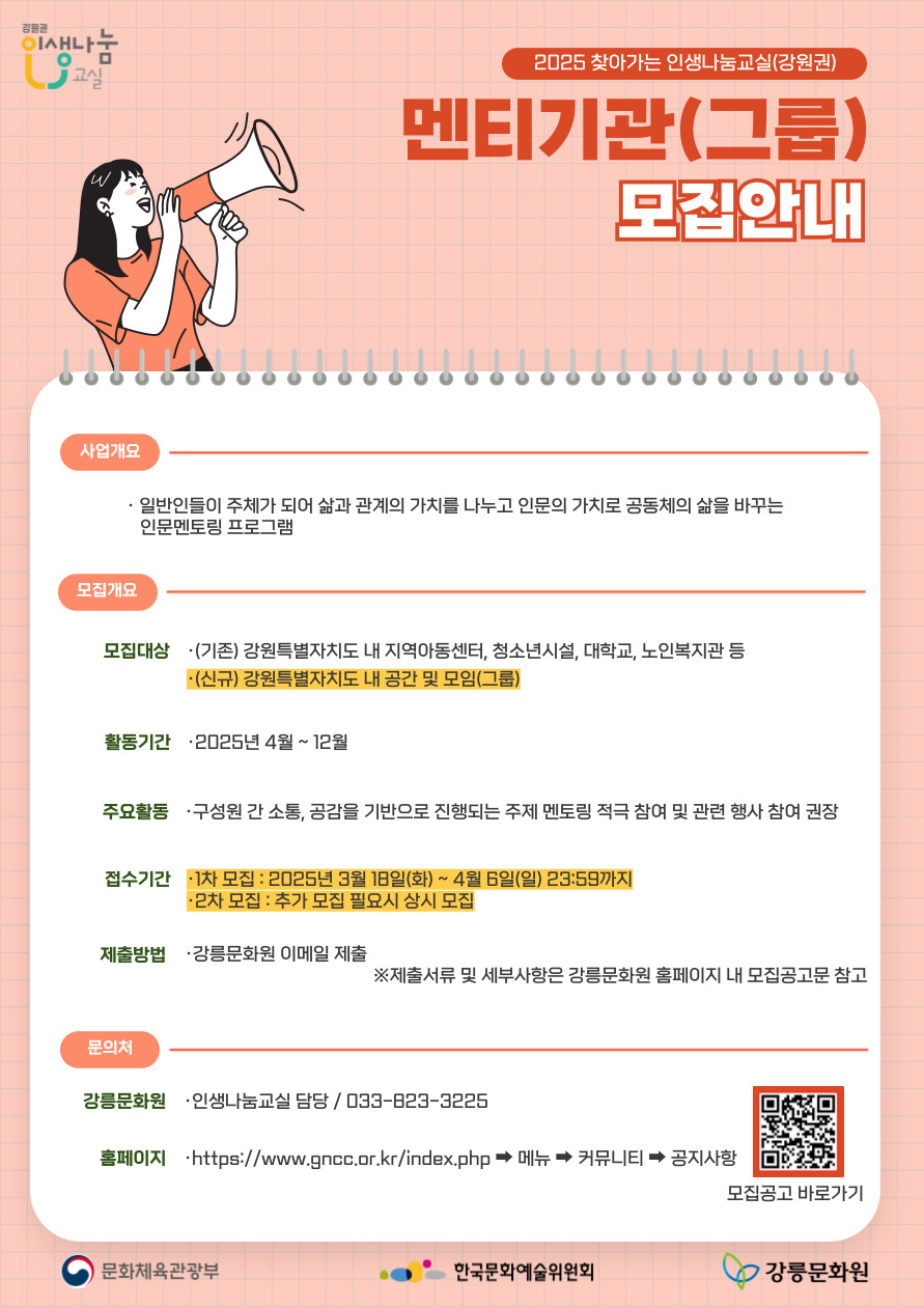 2025 찾아가는 인생나눔교실 멘티기관(그룹) 모집